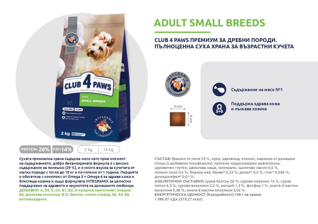 CLUB 4 PAWS DOG за възрастни от мини породи Премиум, пълноценна суха храна за възрастни кучета от дребни породи