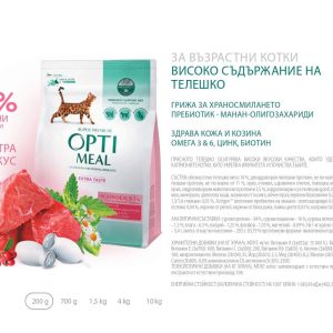OPTIMEAL КОТКИ възрастни с телешко Супер премиум храна за котки с телешко