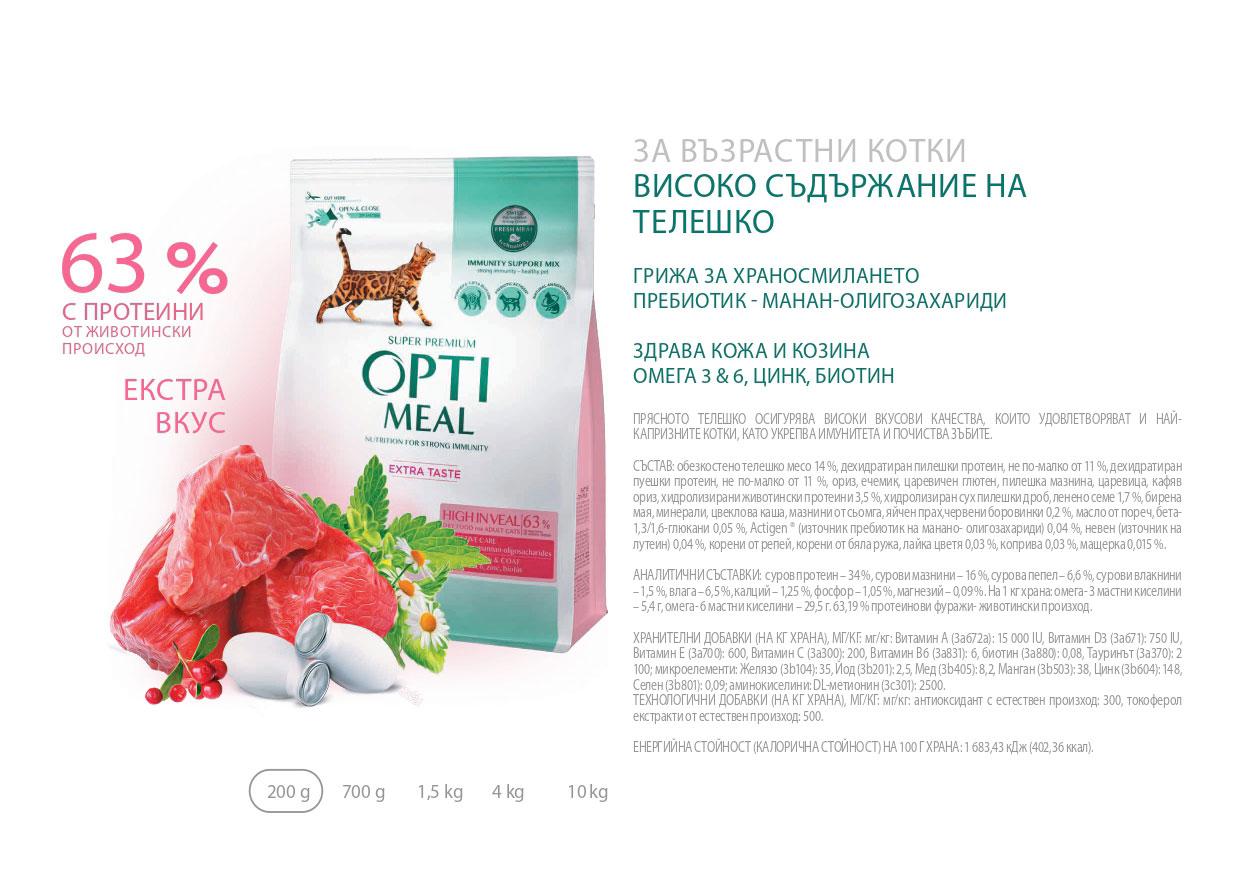 OPTIMEAL пауч възрастни котка с заек IN WHITE SAUCE 0.85 кг Супер премиум консервирана храна за котки
